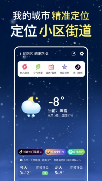 更云天气预报截图