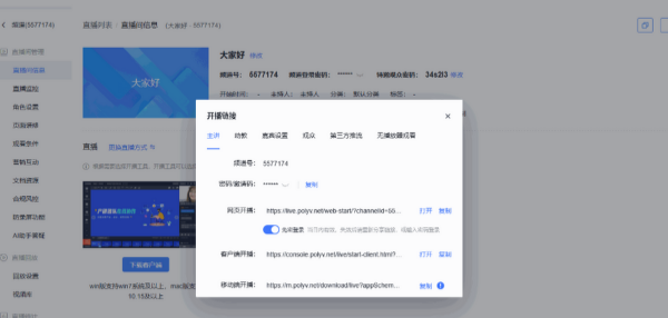 POLYV云直播