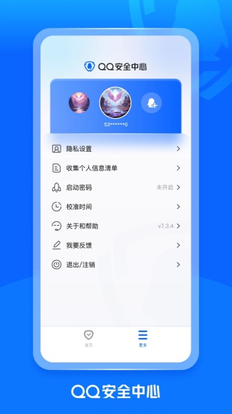 QQ安全中心截图