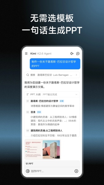Kimi智能助手截图