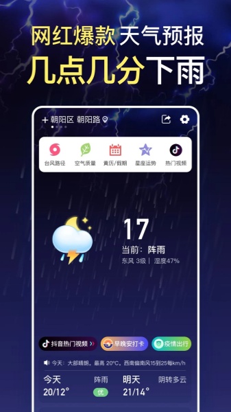 更云天气预报截图