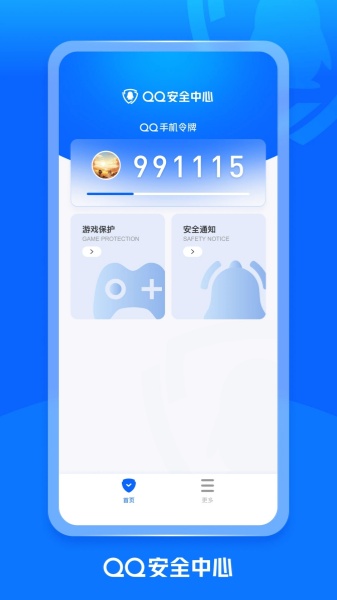 QQ安全中心截图