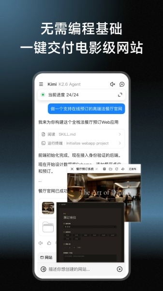 Kimi智能助手截图