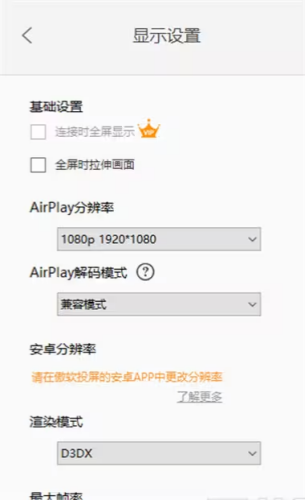 傲软投屏最新版