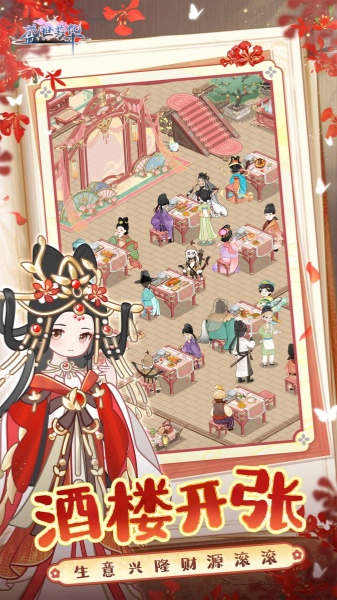 盛世芳华截图