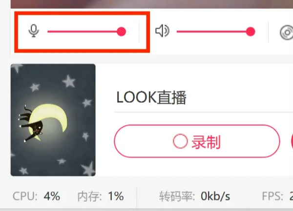 look直播演艺助手pc版