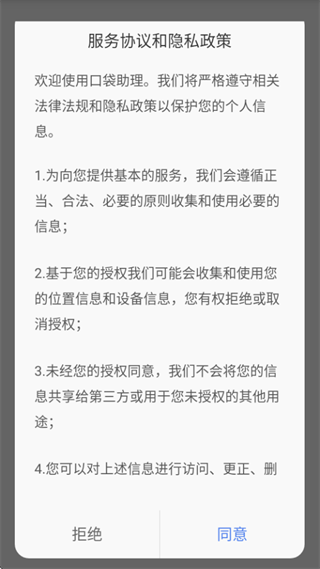 口袋助理