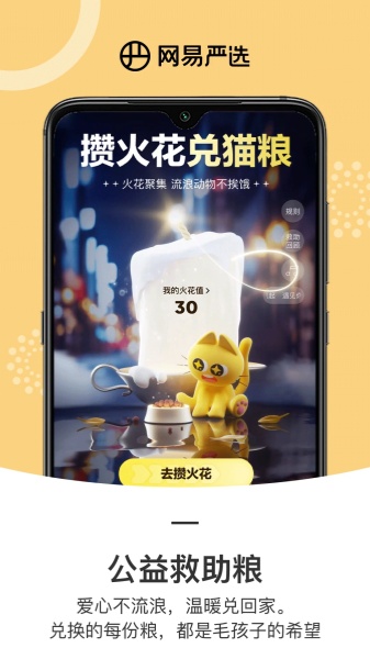 网易严选截图