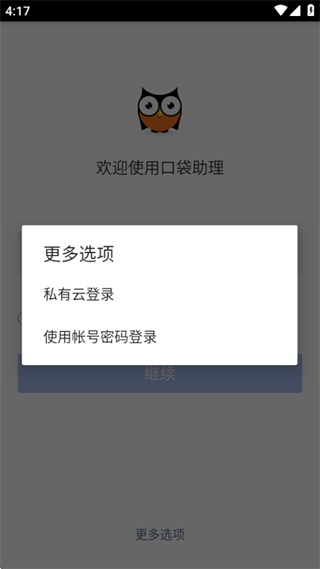 口袋助理