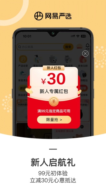 网易严选截图