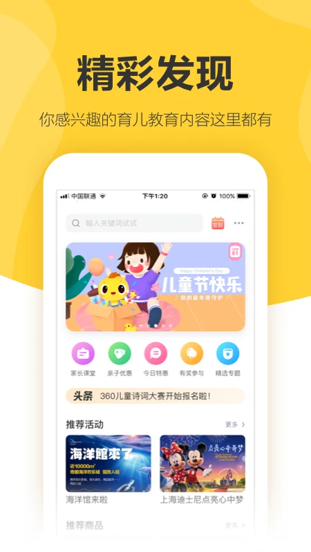 360儿童卫士截图