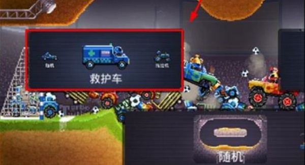 撞头赛车