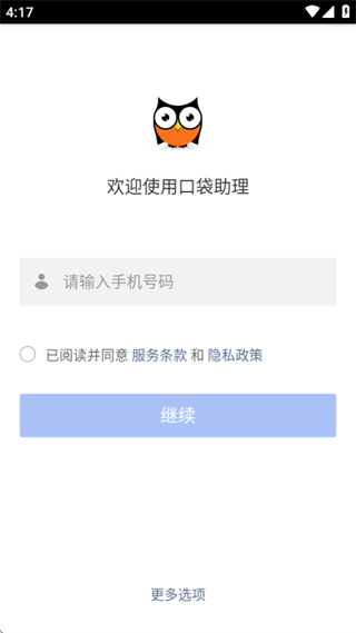 口袋助理
