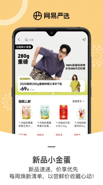 网易严选截图