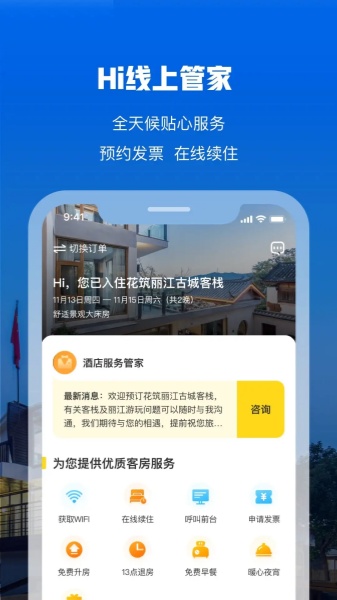 花筑旅行截图