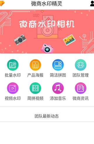 微商水印精灵
