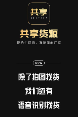 共享货源