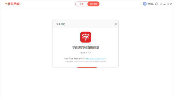 学而思网校直播课堂