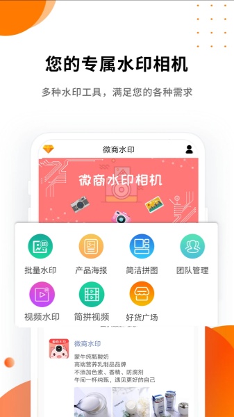 微商水印精灵截图