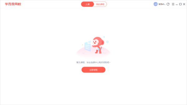 学而思网校直播课堂