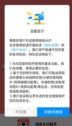 微商水印精灵