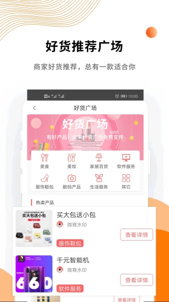 微商水印精灵截图