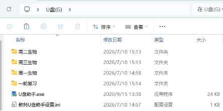 教师u盘助手