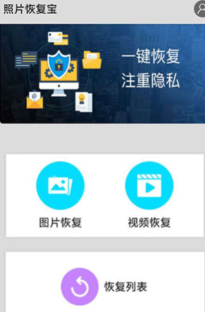 照片恢复宝