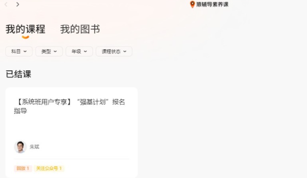 猿辅导素养课电脑版