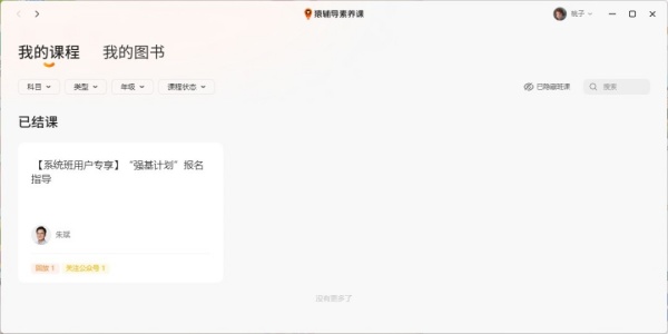 猿辅导素养课