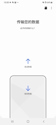 S换机助手截图