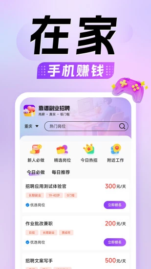 懒人兼职截图