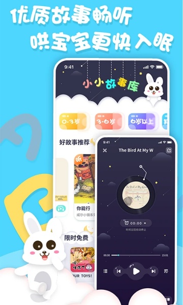中英文绘本故事截图