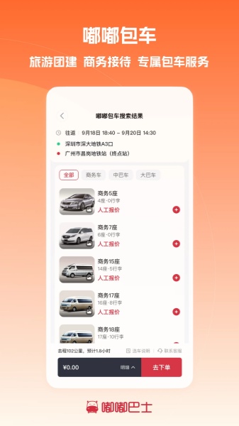 嘟嘟巴士截图