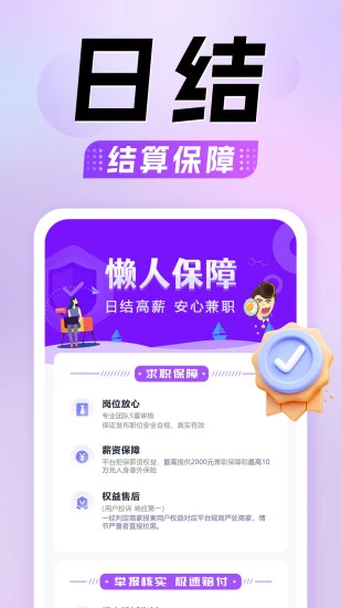 懒人兼职截图