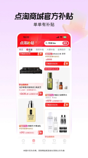 点淘截图