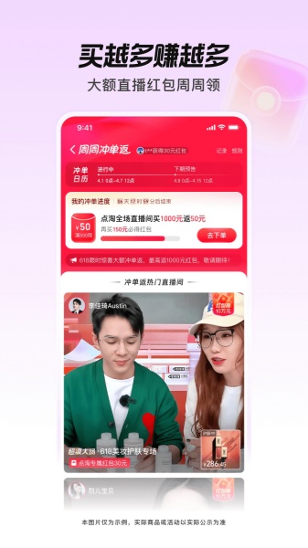 点淘截图