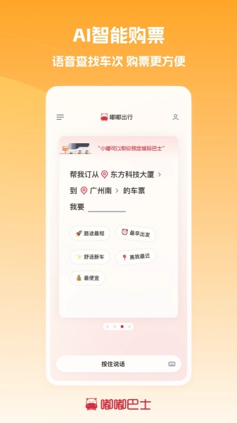 嘟嘟巴士截图
