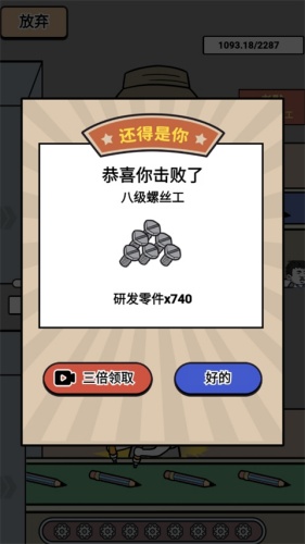 疯狂打螺丝