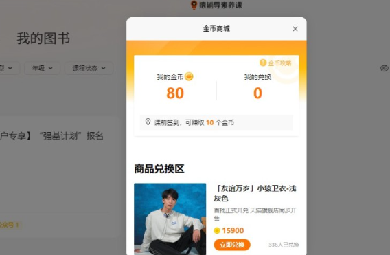 猿辅导素养课电脑版