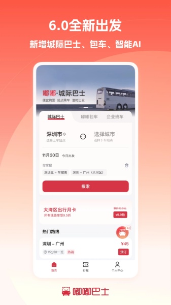 嘟嘟巴士截图