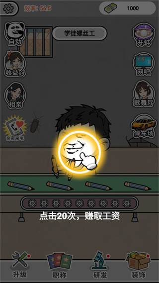 疯狂打螺丝截图