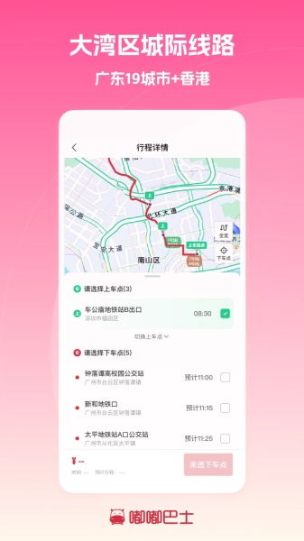 嘟嘟巴士截图