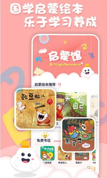 中英文绘本故事截图