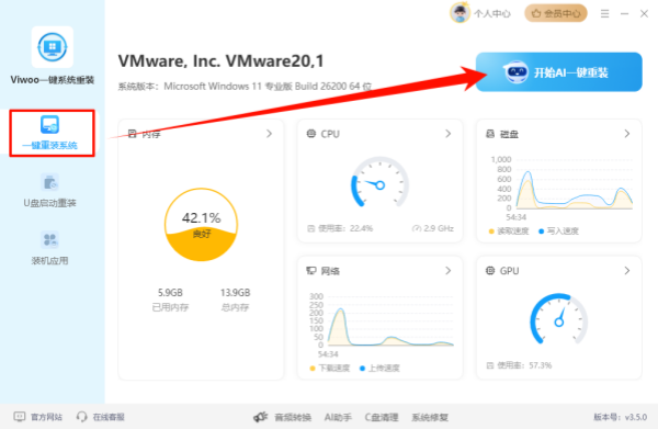 Viwoo一键系统重装