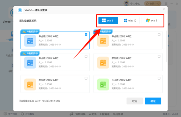 Viwoo一键系统重装