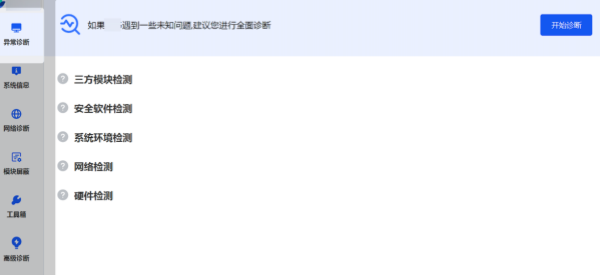 AHA电脑医生