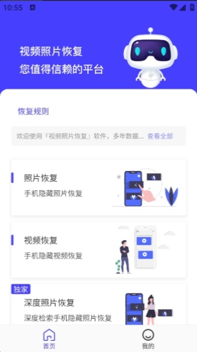 视频照片恢复