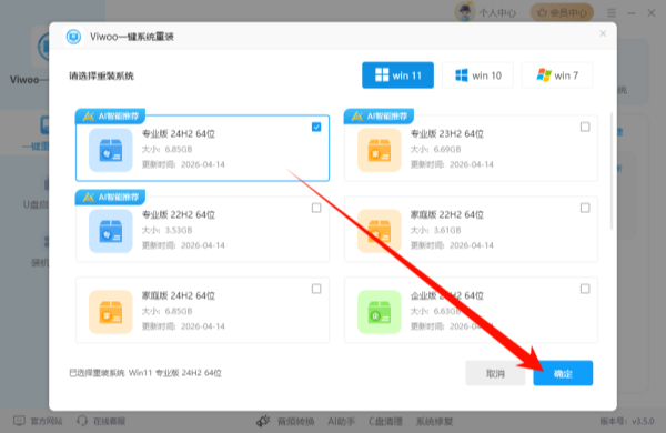 Viwoo一键系统重装