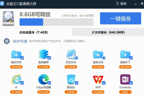 全能王C盘清理软件